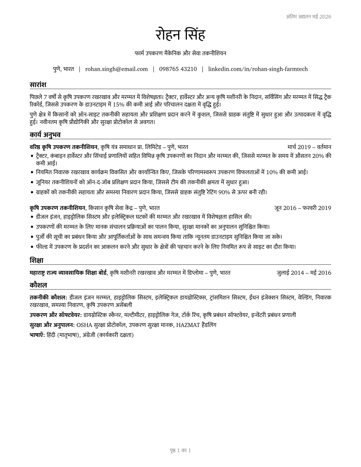 Farm Equipment Mechanics and Service Technicians CV in Hindi — page 1