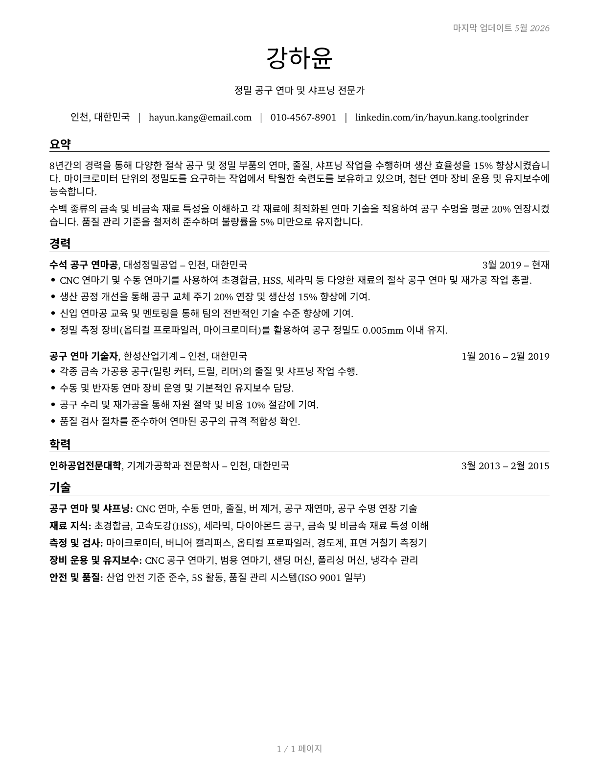 Tool Grinders, Filers, and Sharpeners CV in Korean — page 1