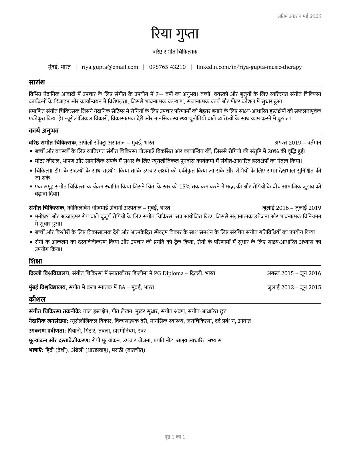 Music Therapists CV in Hindi — page 1
