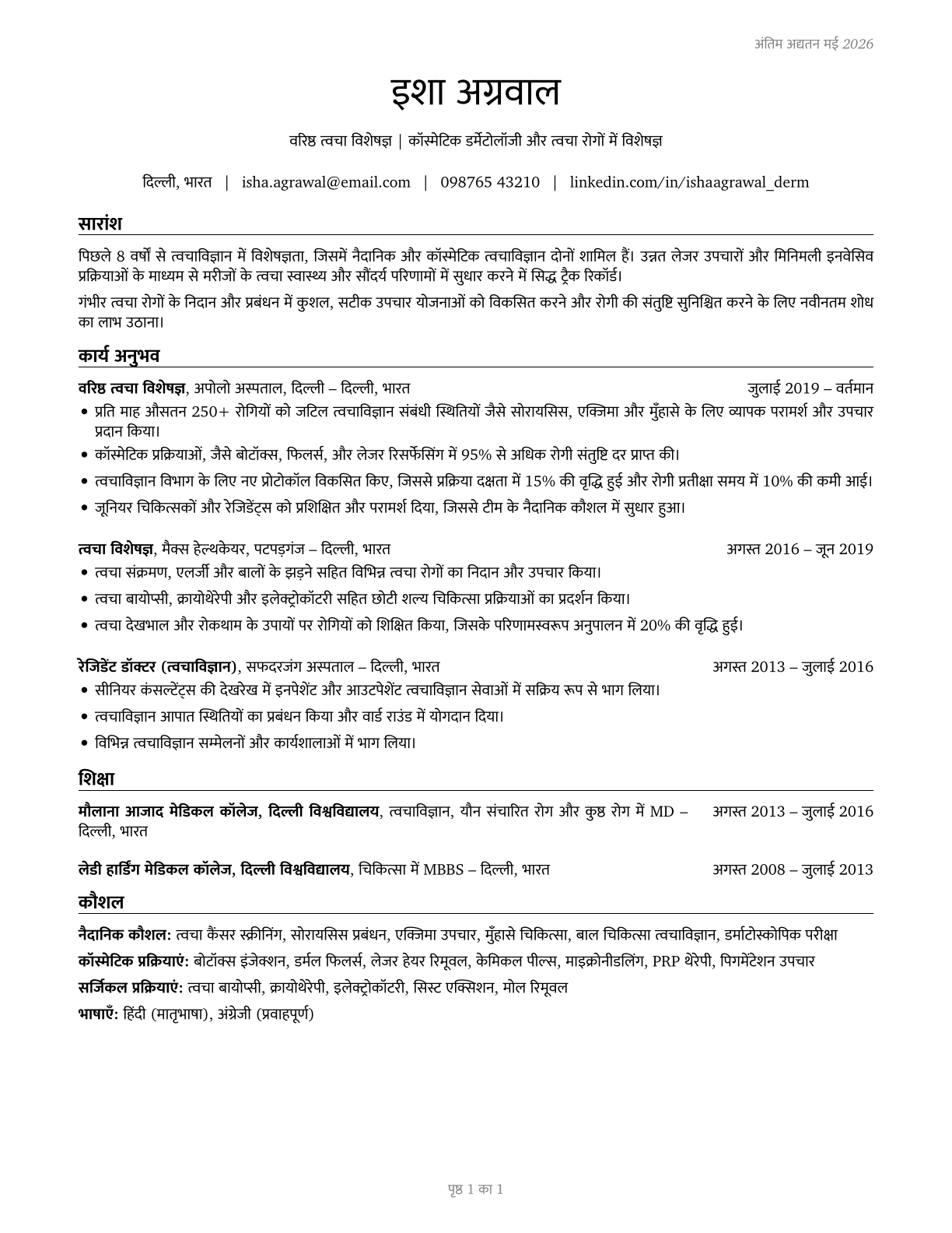 Dermatologists CV in Hindi — page 1