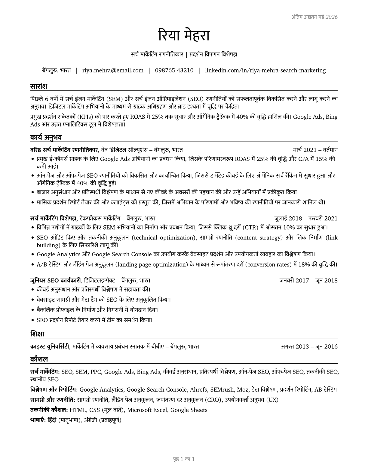 Search Marketing Strategists CV in Hindi — page 1