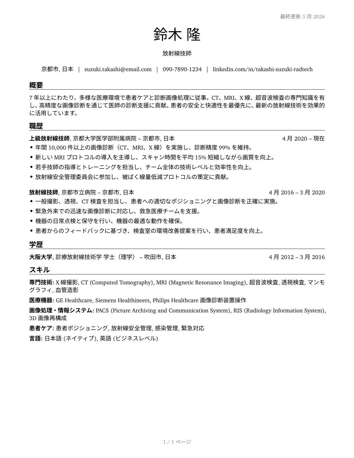 Radiologic Technologists and Technicians CV in Japanese — page 1