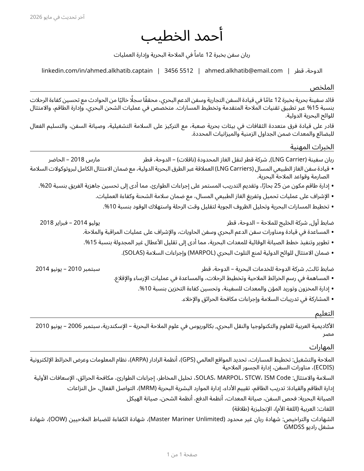 Captains, Mates, and Pilots of Water Vessels CV in Arabic — page 1