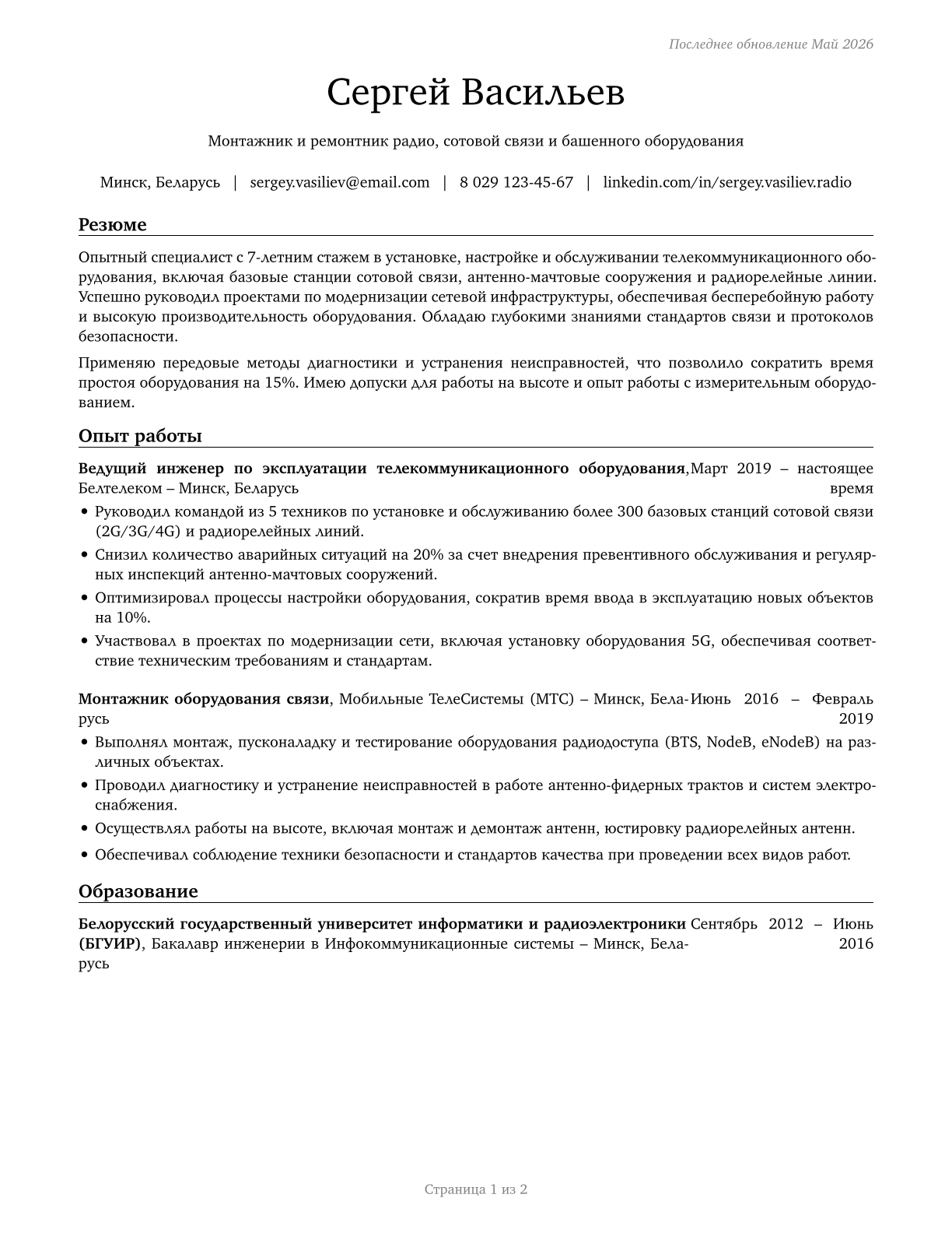 Radio, Cellular, and Tower Equipment Installers and Repairers CV in Russian — page 1