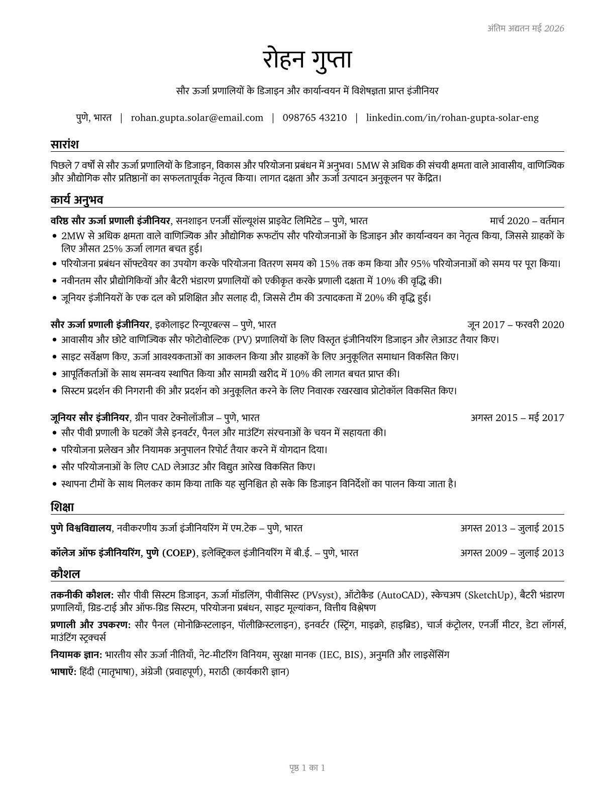 Solar Energy Systems Engineers CV in Hindi — page 1