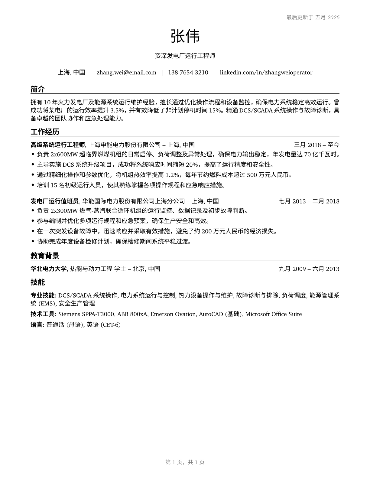 Plant and System Operators, All Other CV in Mandarin_chinese — page 1