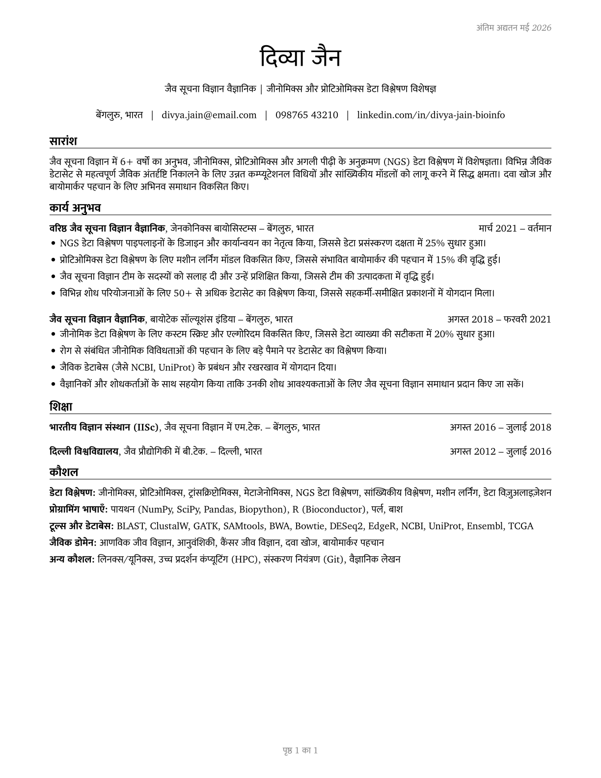 Bioinformatics Scientists CV in Hindi — page 1