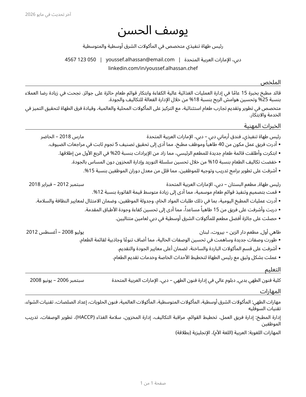 Chefs and Head Cooks CV in Arabic — page 1