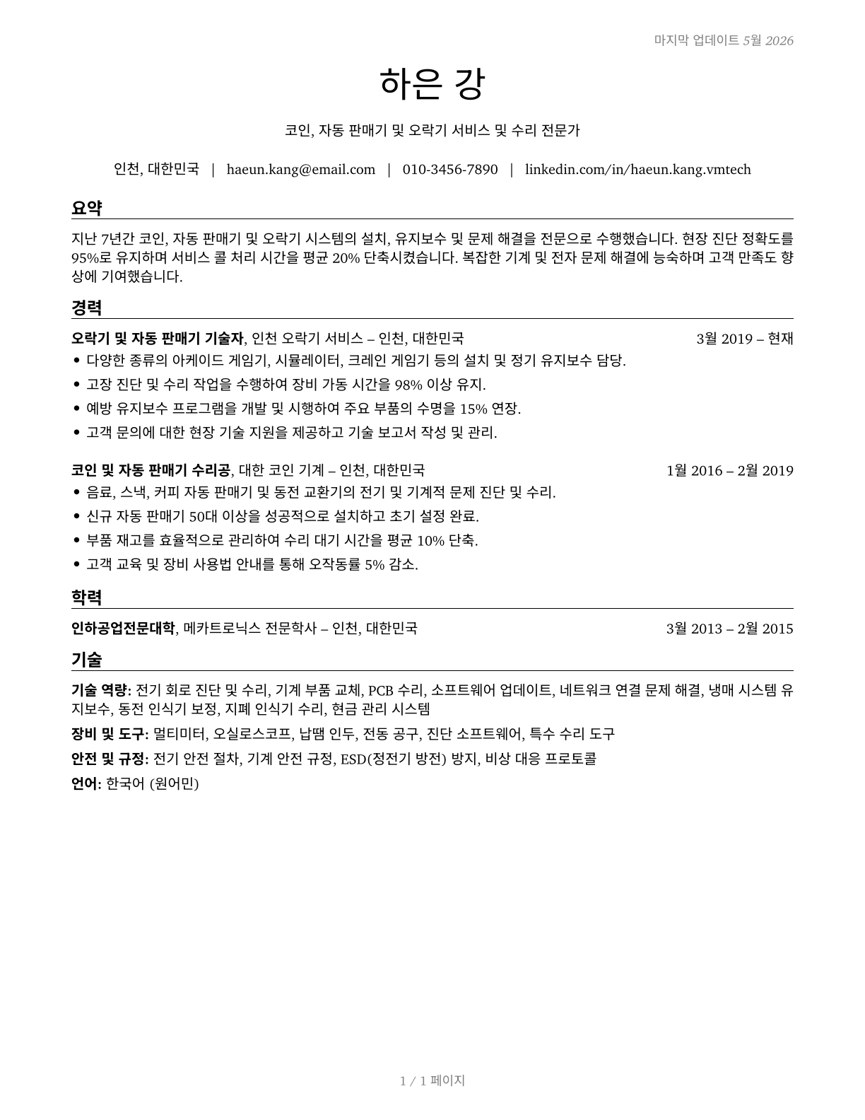 Coin, Vending, and Amusement Machine Servicers and Repairers CV in Korean — page 1