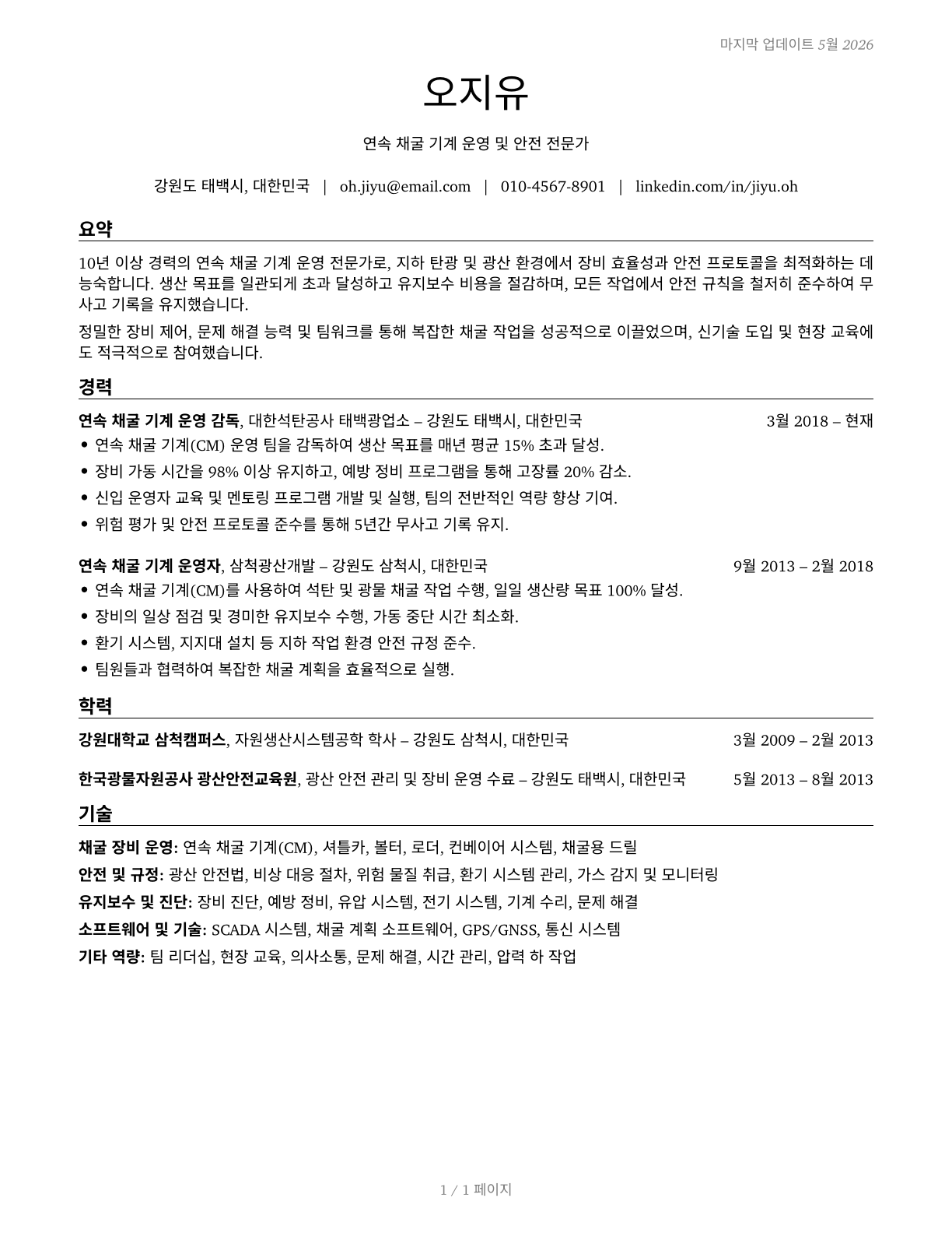 Continuous Mining Machine Operators CV in Korean — page 1