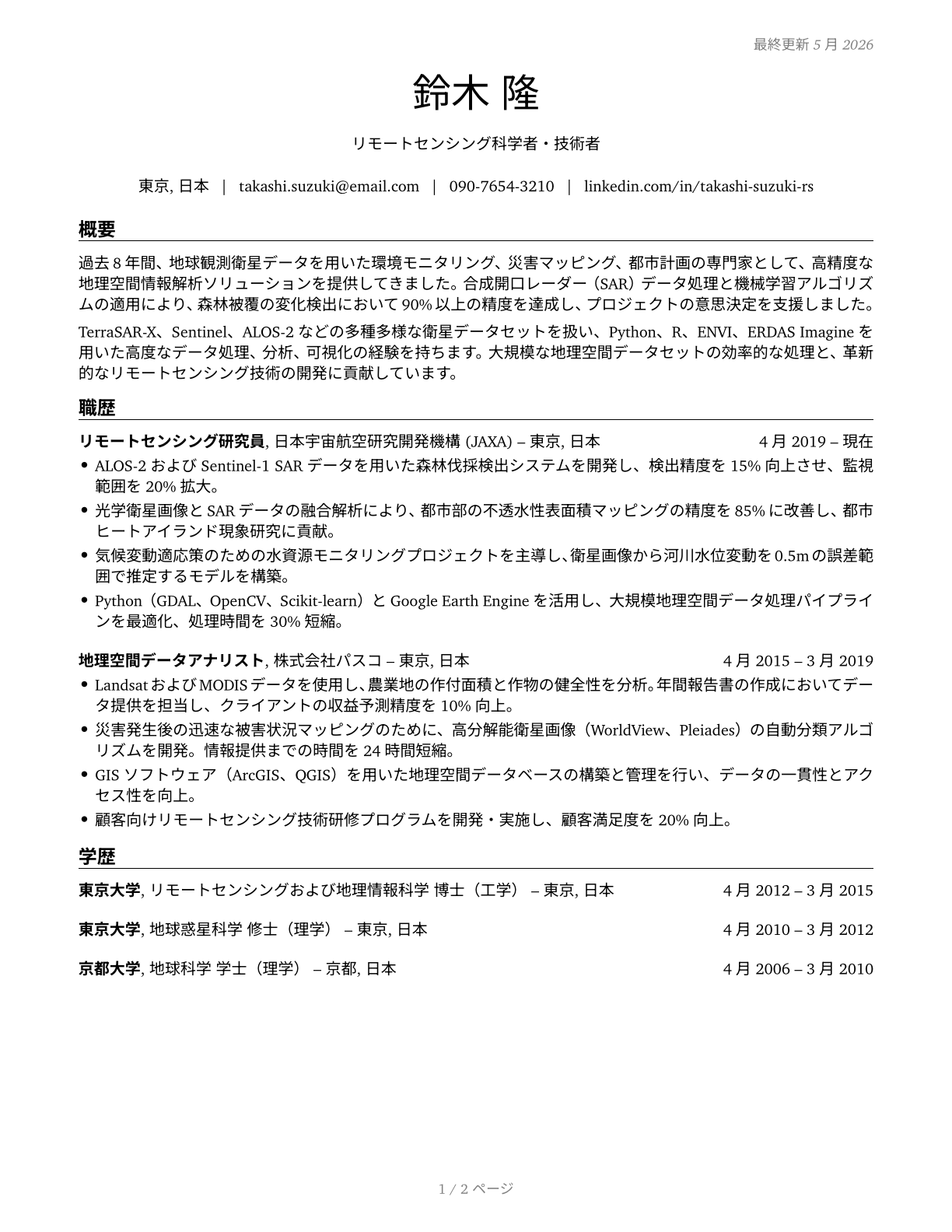 Remote Sensing Scientists and Technologists CV in Japanese — page 1
