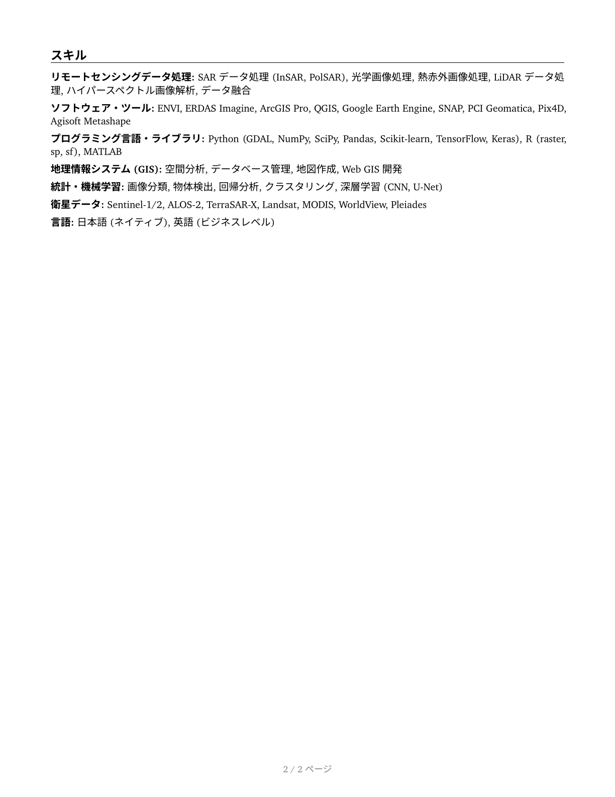 Remote Sensing Scientists and Technologists CV in Japanese — page 2