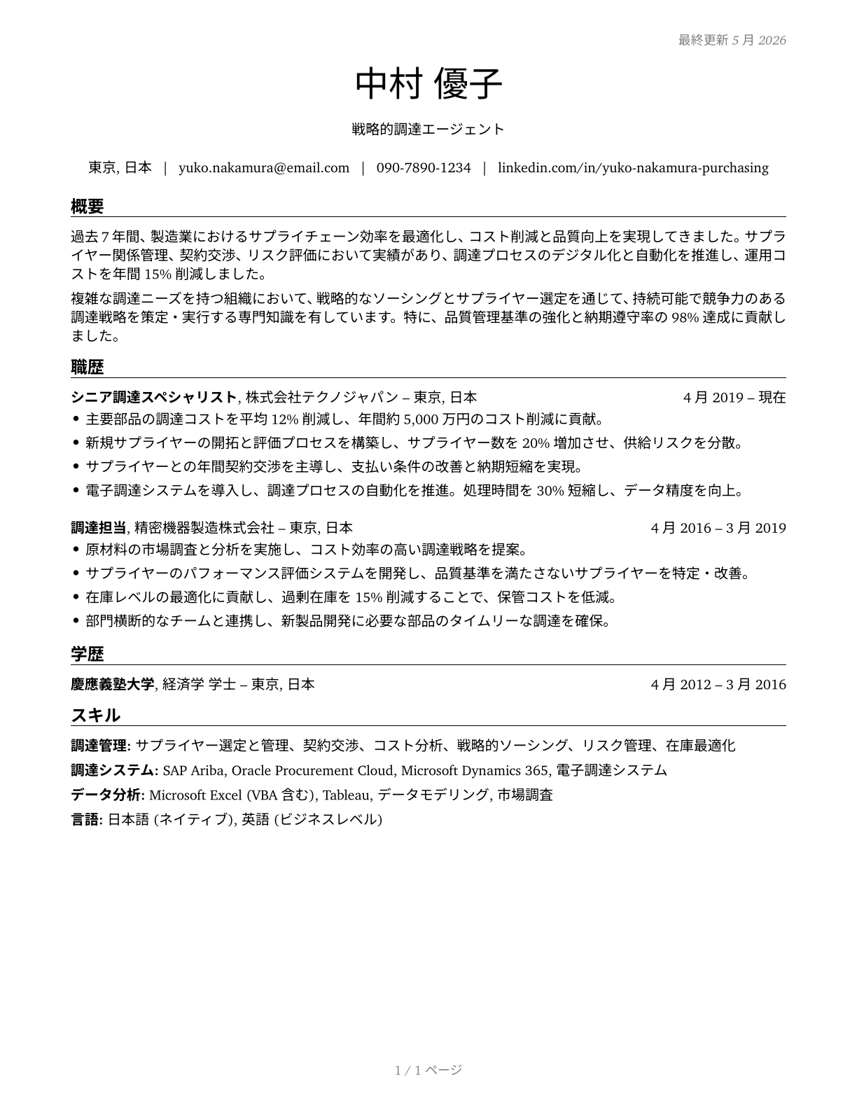 Purchasing Agents, Except Wholesale, Retail, and Farm Products CV in Japanese — page 1