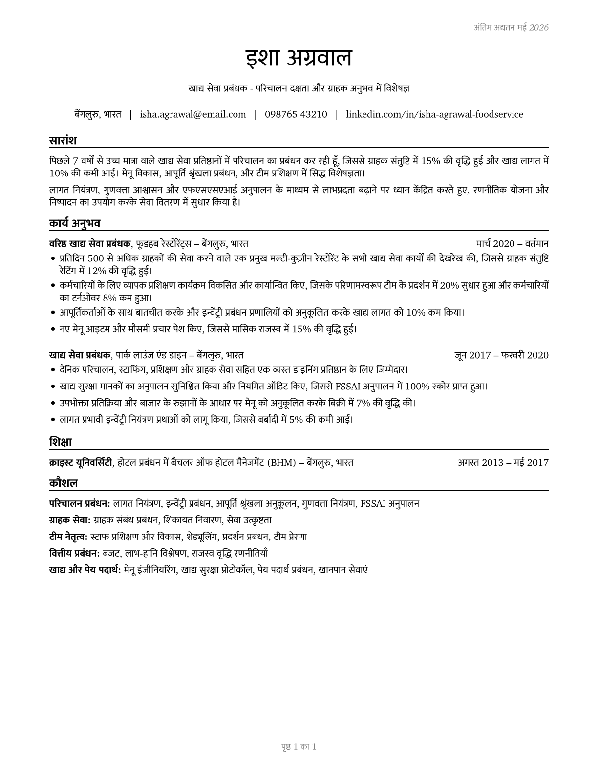 Food Service Managers CV in Hindi — page 1