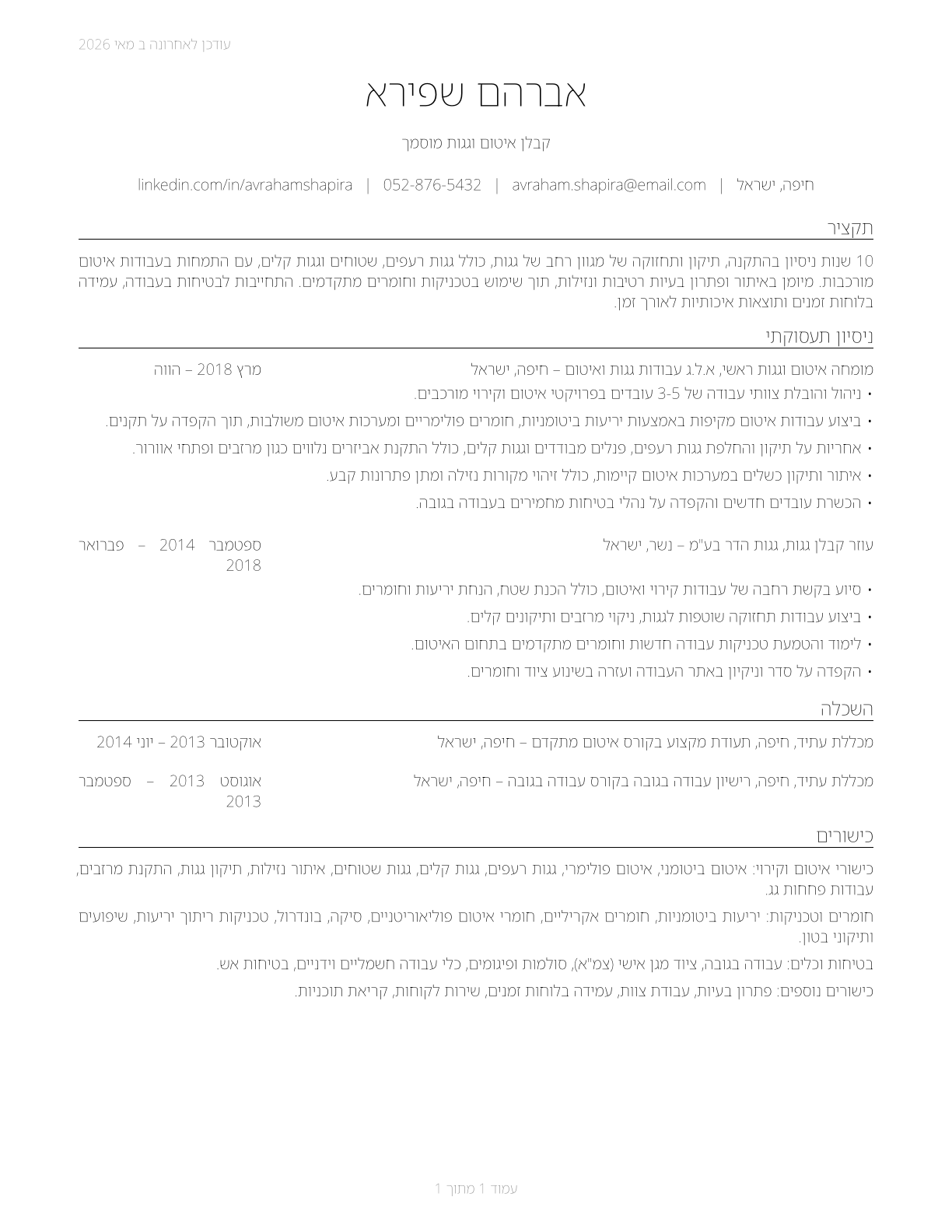 Helpers--Roofers CV in Hebrew — page 1