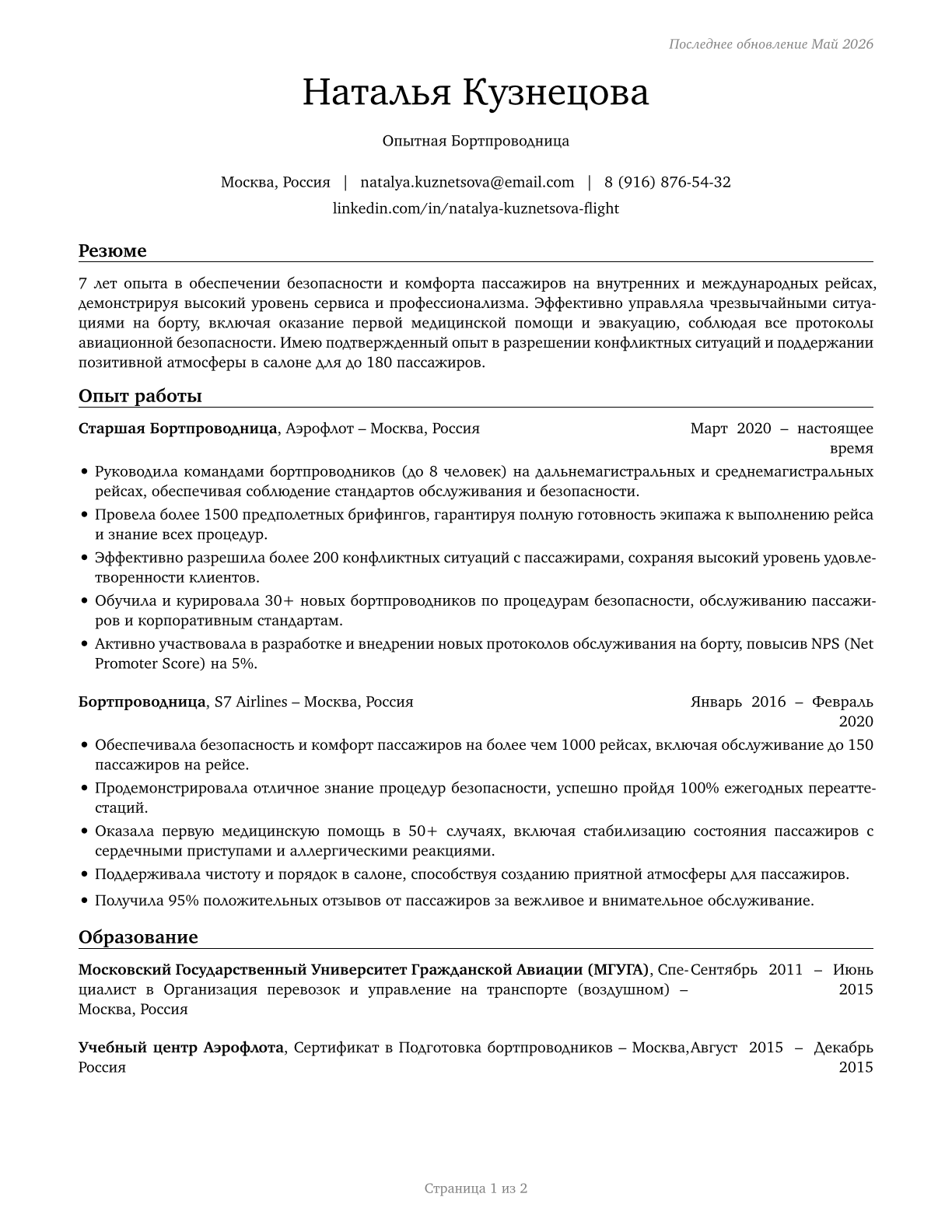 Flight Attendants CV in Russian — page 1