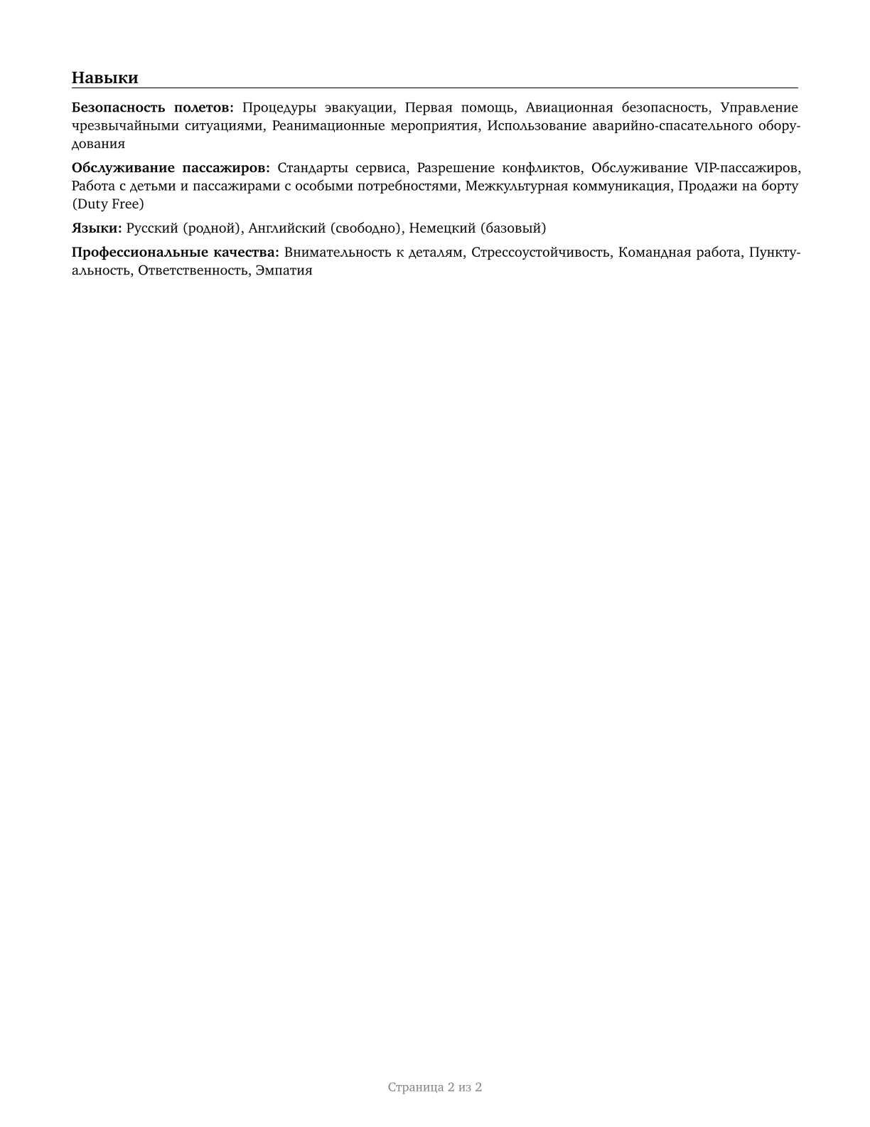 Flight Attendants CV in Russian — page 2