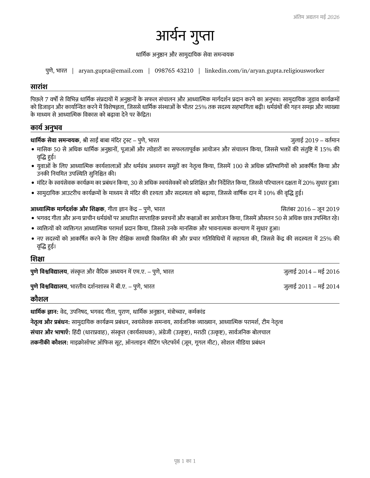 Religious Workers, All Other CV in Hindi — page 1