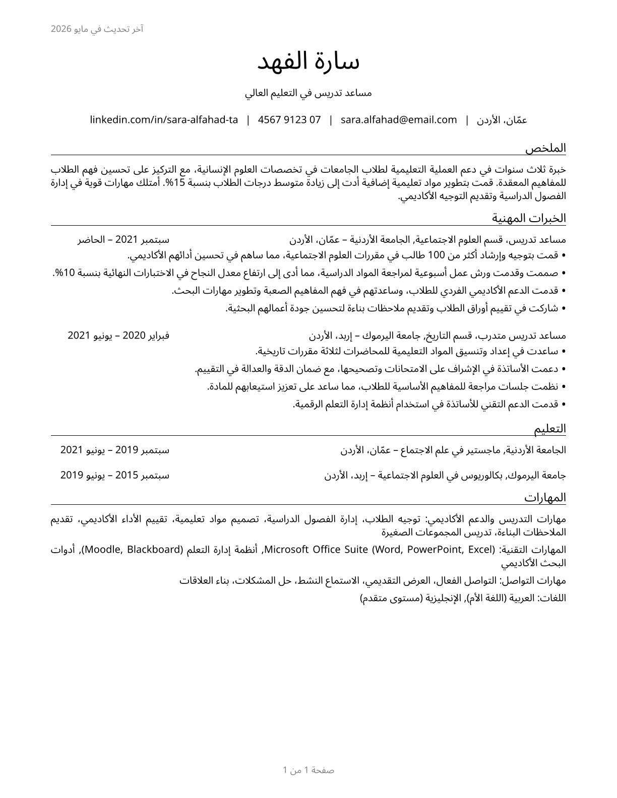 Teaching Assistants, Postsecondary CV in Arabic — page 1