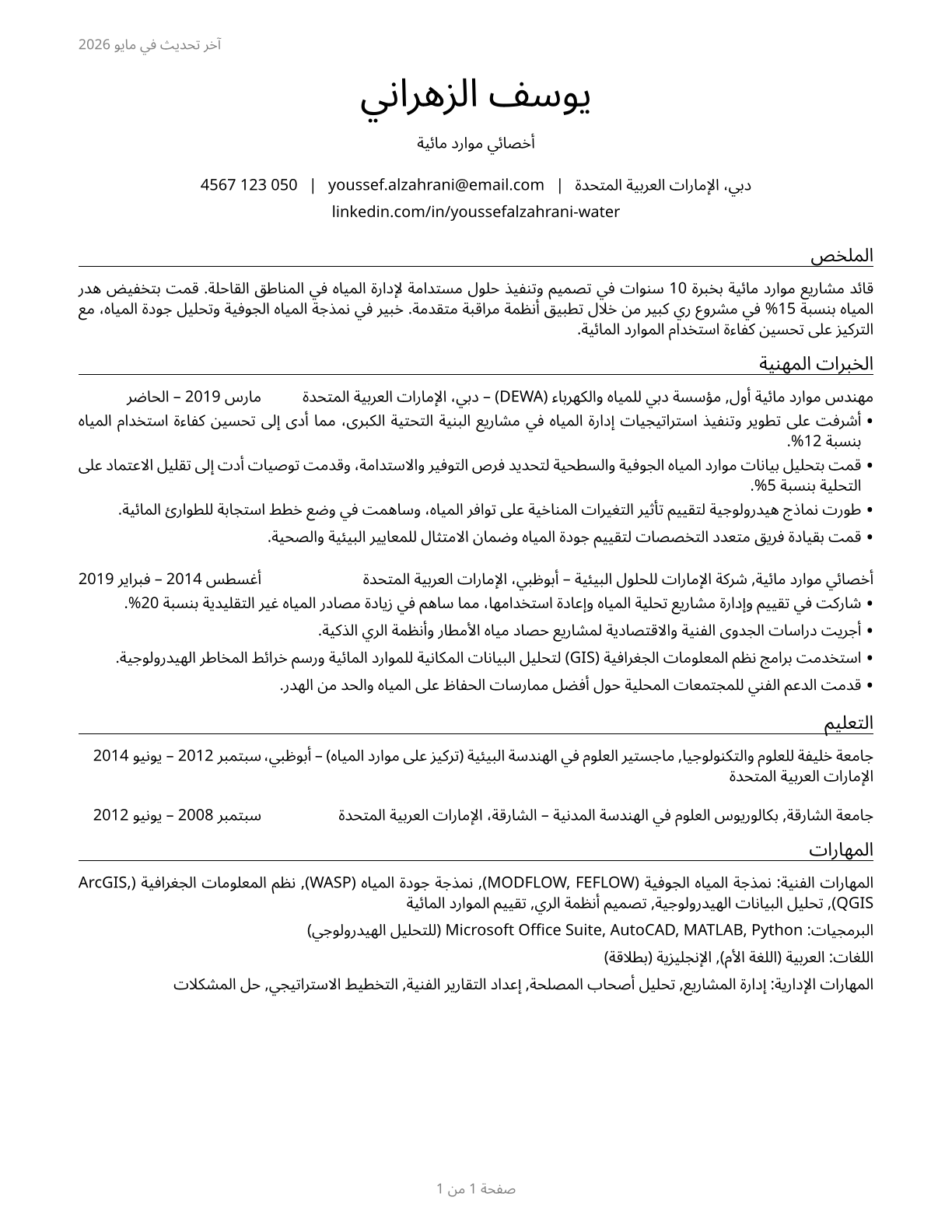 Water Resource Specialists CV in Arabic — page 1