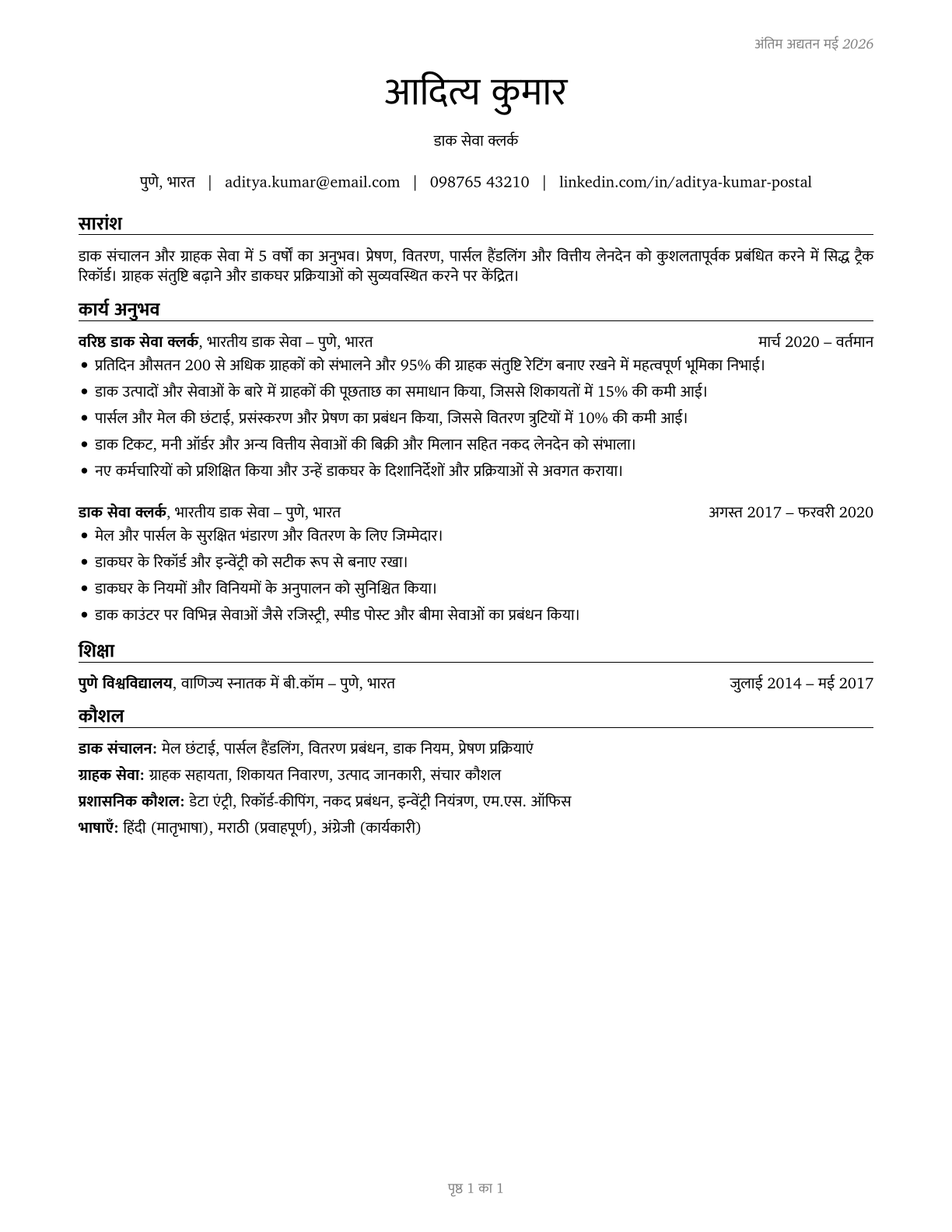 Postal Service Clerks CV in Hindi — page 1