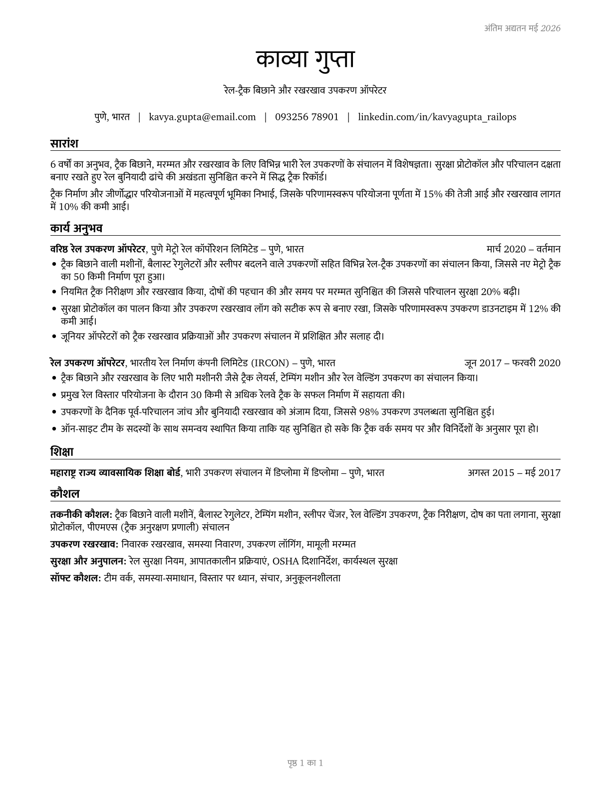 Rail-Track Laying and Maintenance Equipment Operators CV in Hindi — page 1