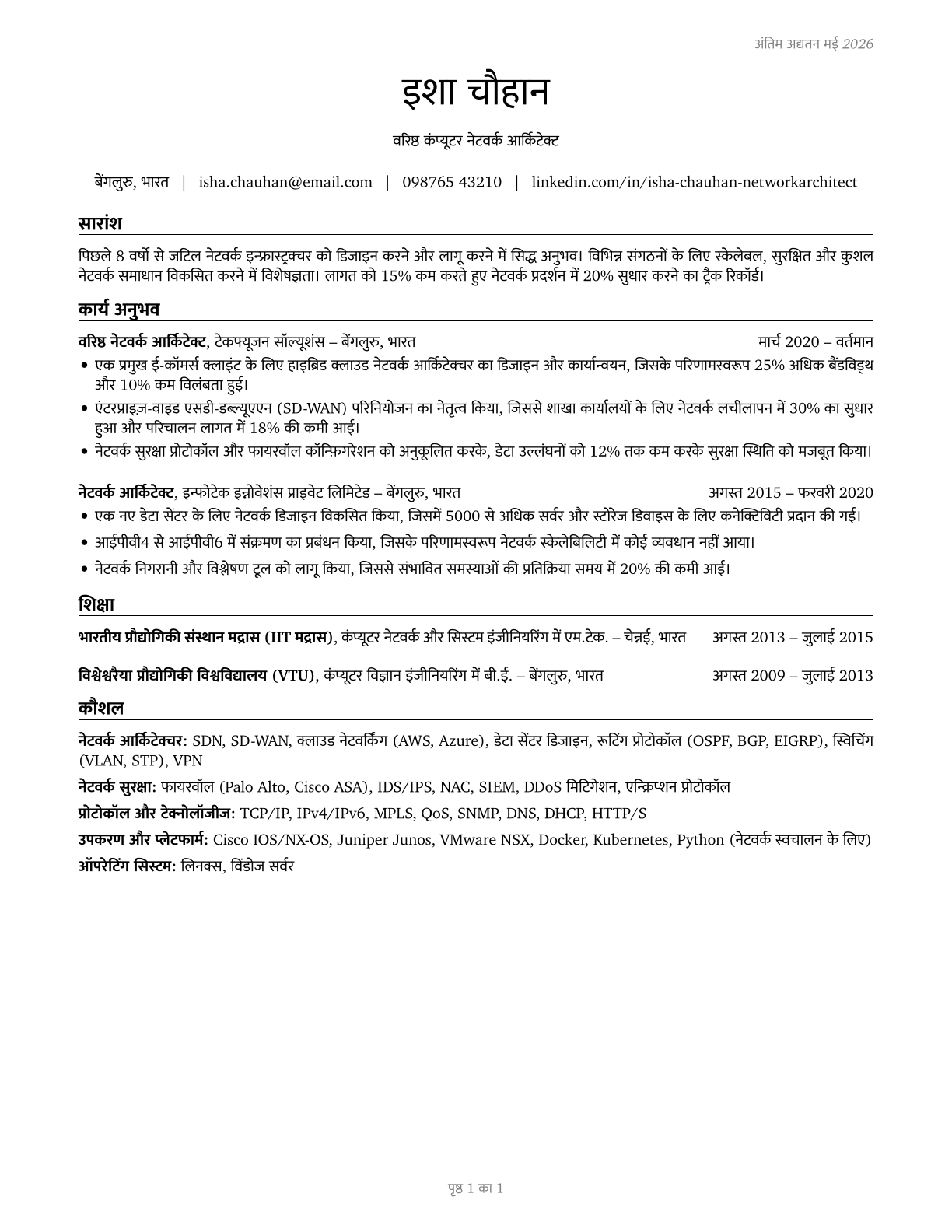 Computer Network Architects CV in Hindi — page 1