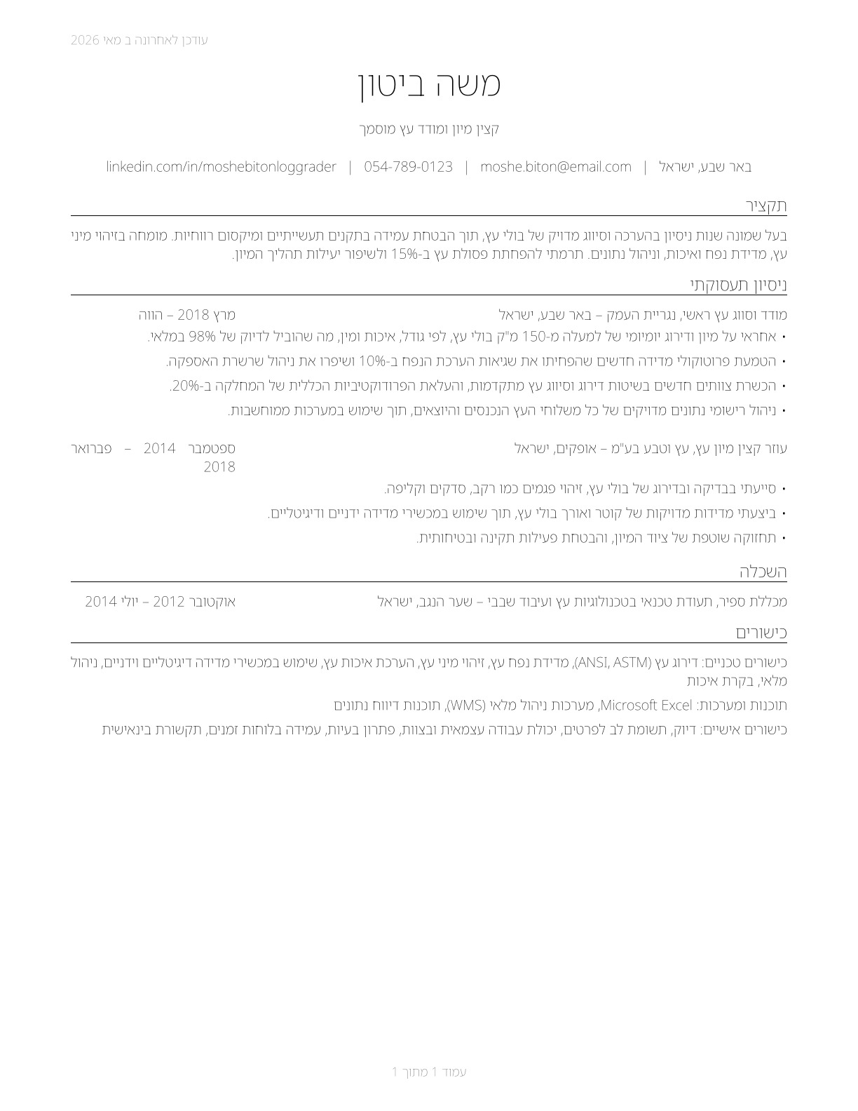 Log Graders and Scalers CV in Hebrew — page 1