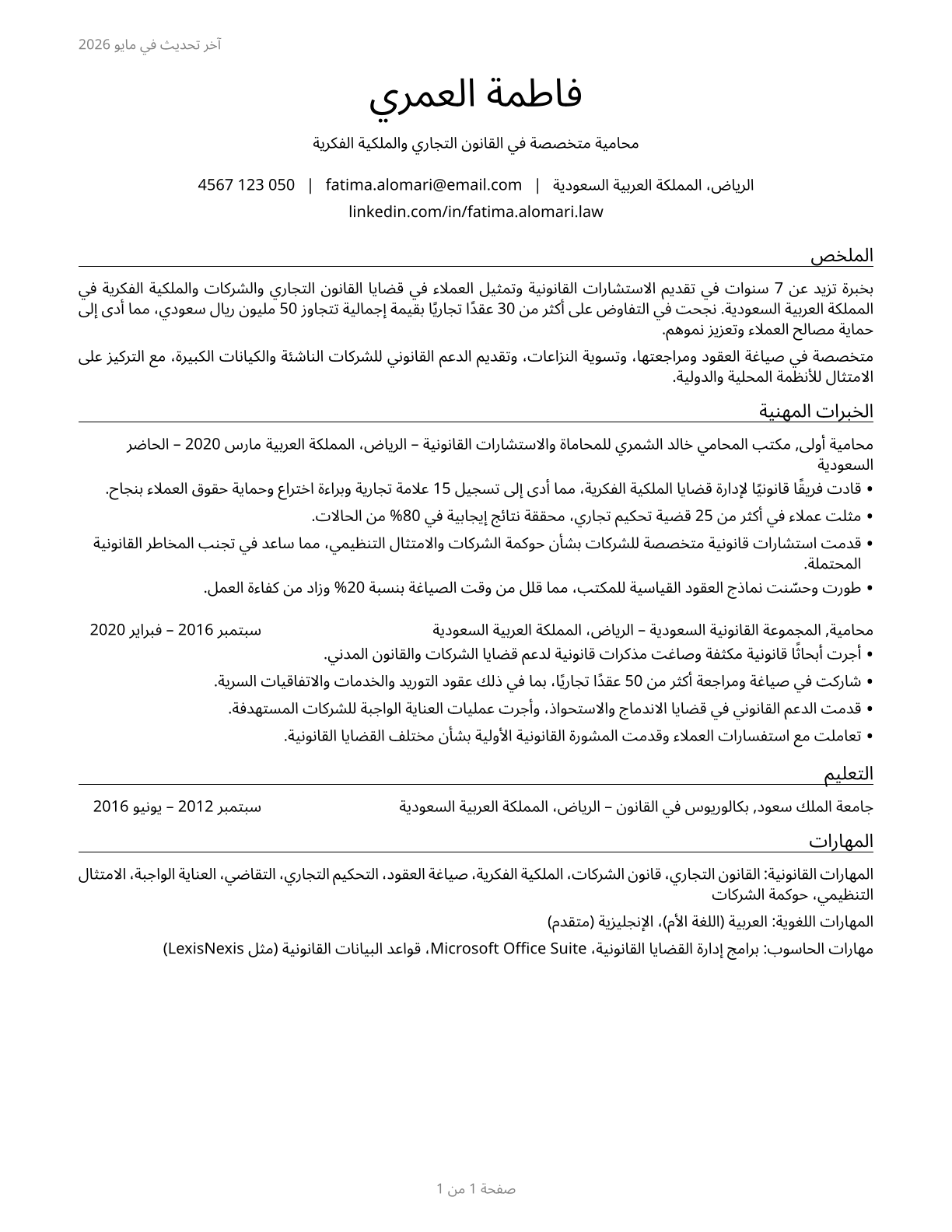Lawyers CV in Arabic — page 1