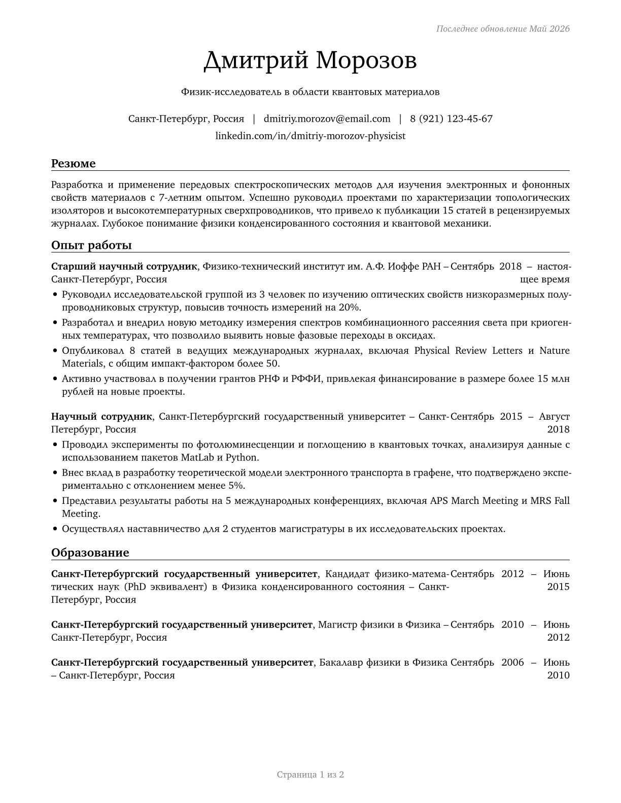 Physicists CV in Russian — page 1