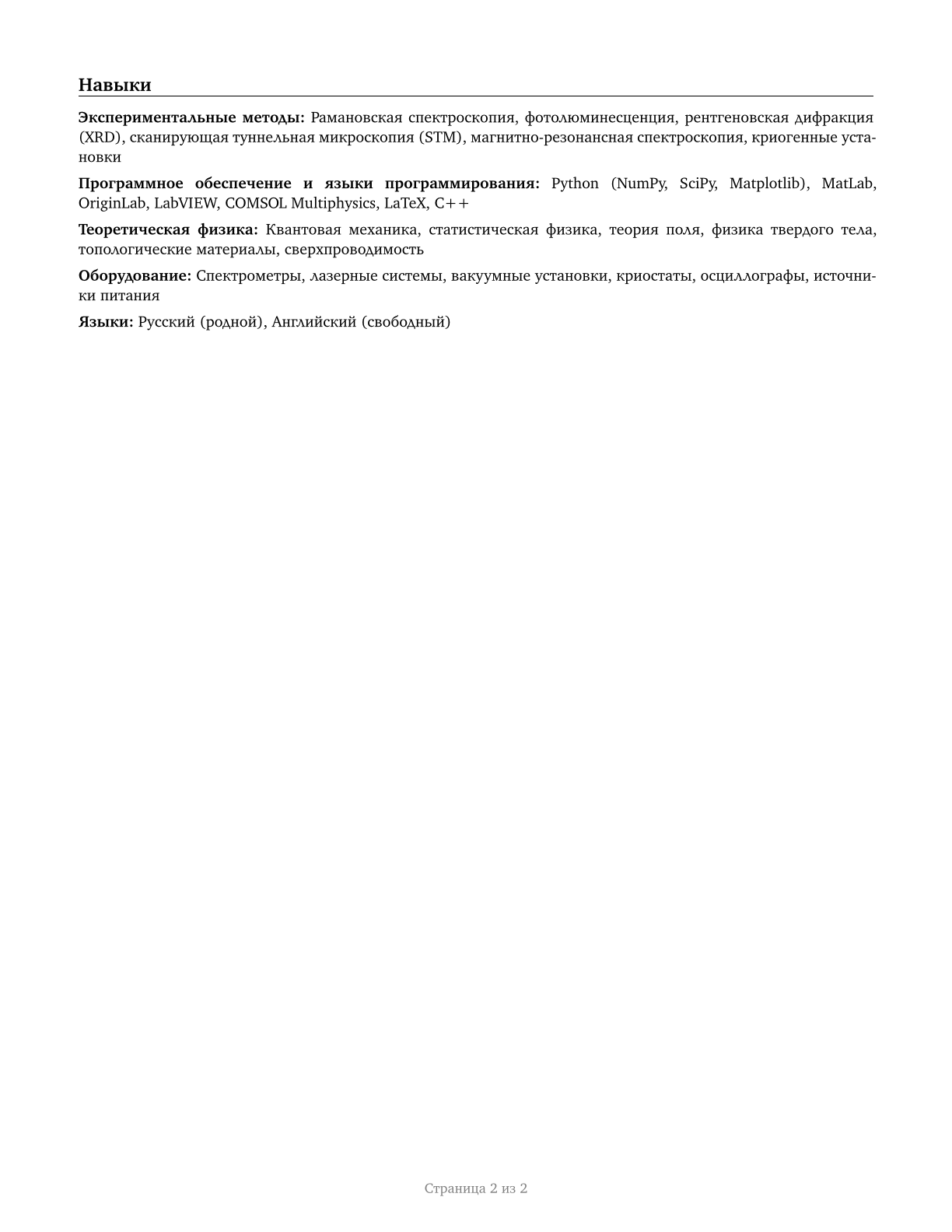 Physicists CV in Russian — page 2