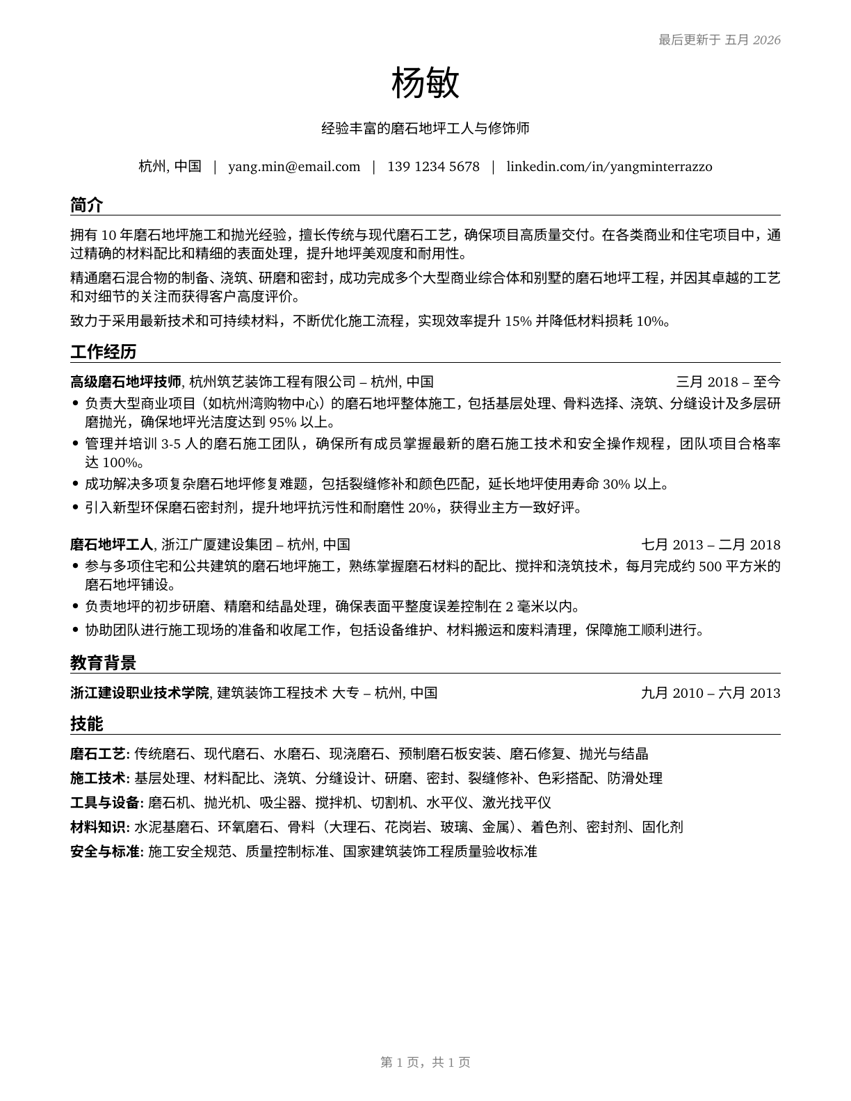 Terrazzo Workers and Finishers CV in Mandarin_chinese — page 1