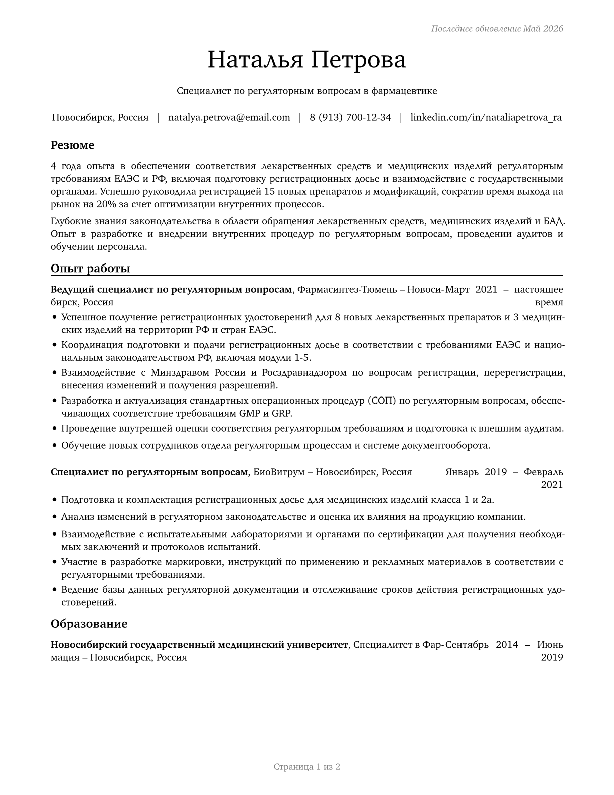 Regulatory Affairs Specialists CV in Russian — page 1
