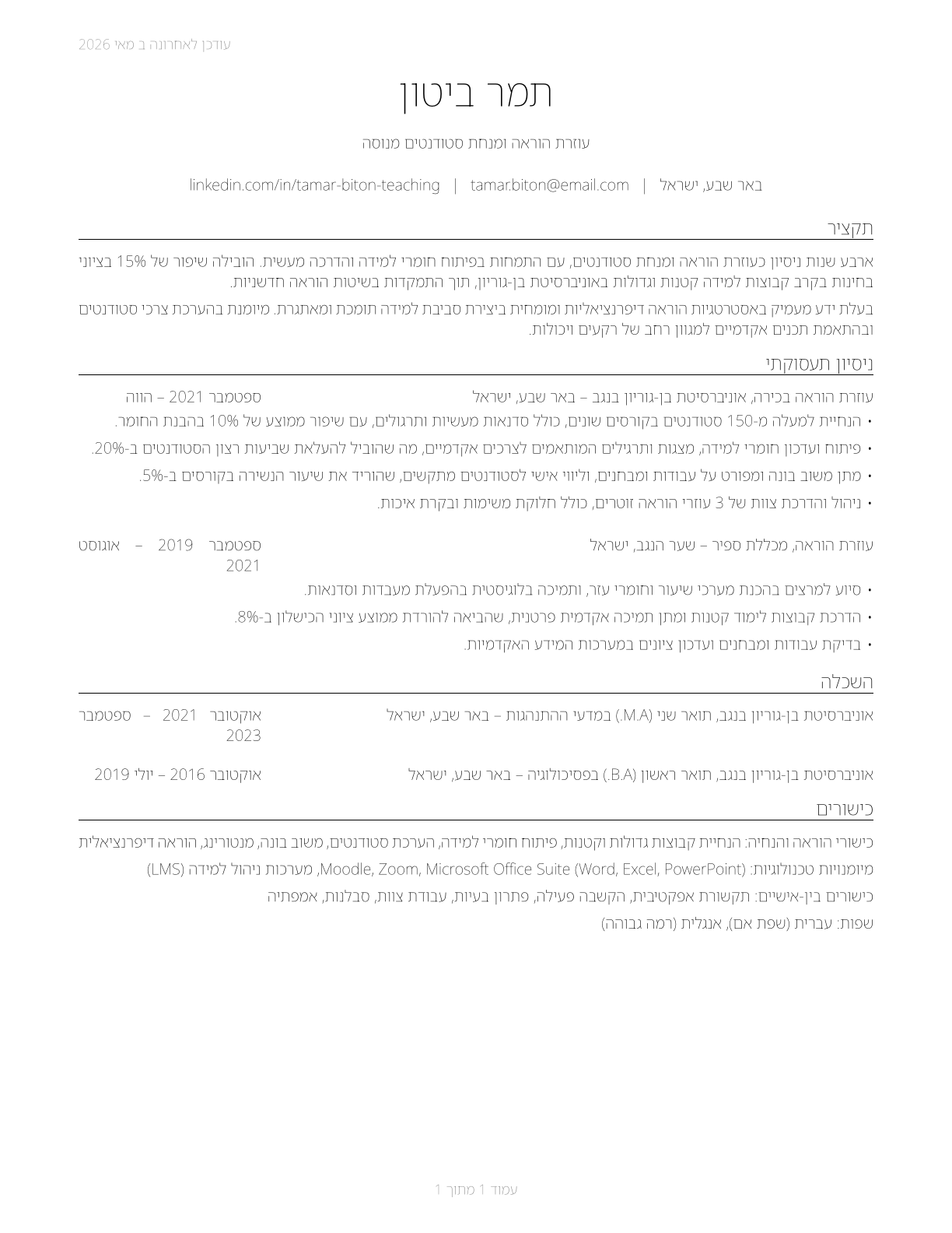Teaching Assistants, All Other CV in Hebrew — page 1