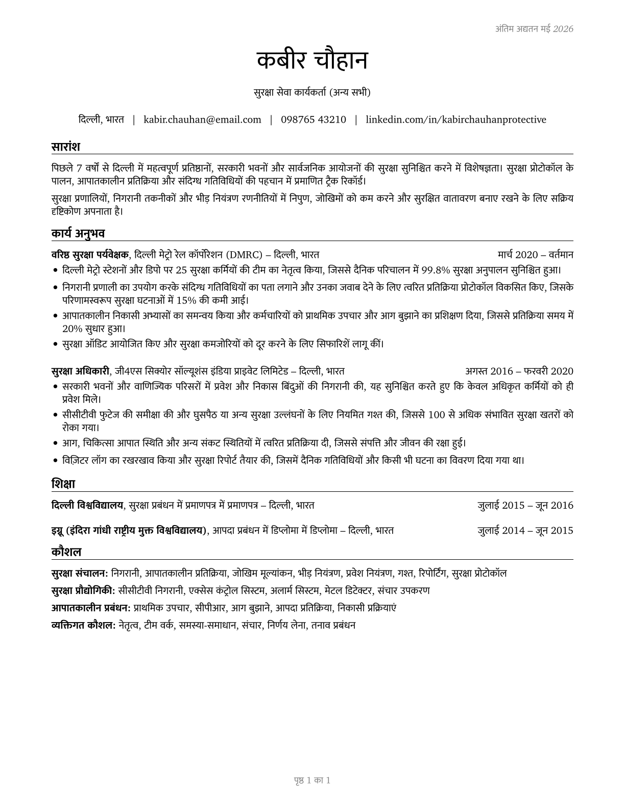 Protective Service Workers, All Other CV in Hindi — page 1
