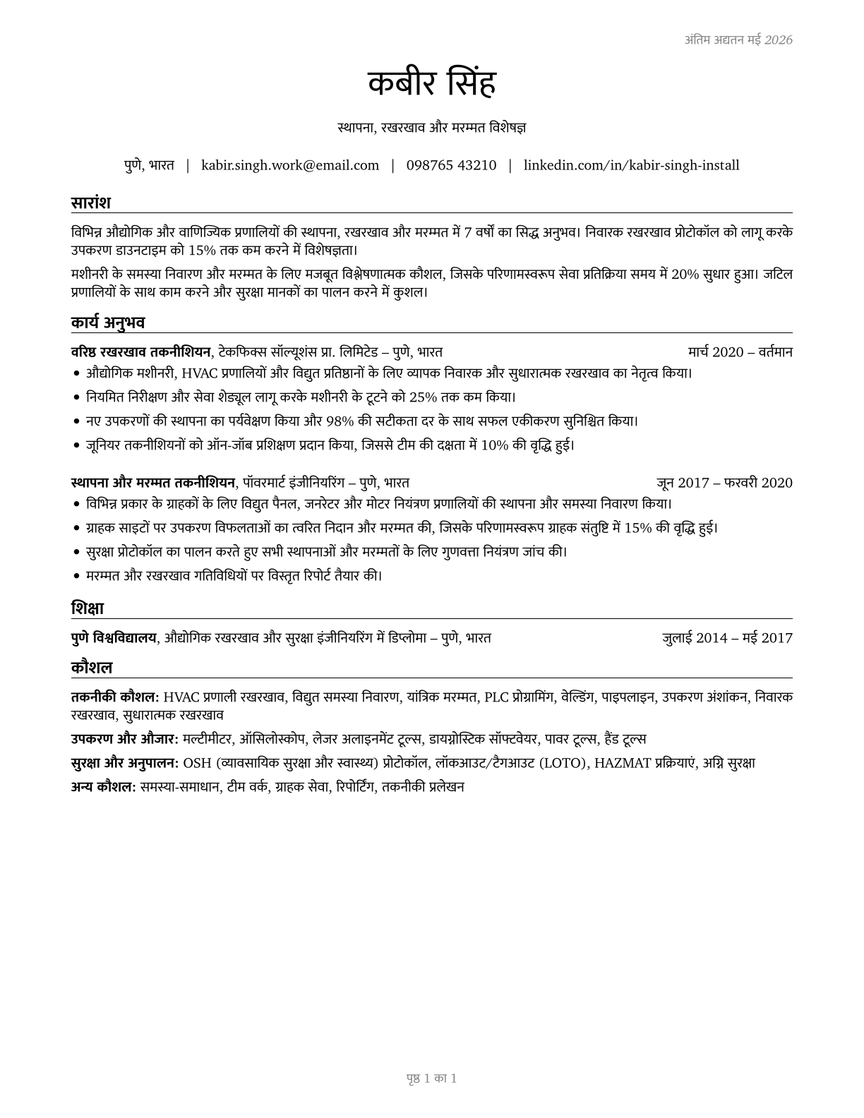 Installation, Maintenance, and Repair Workers, All Other CV in Hindi — page 1