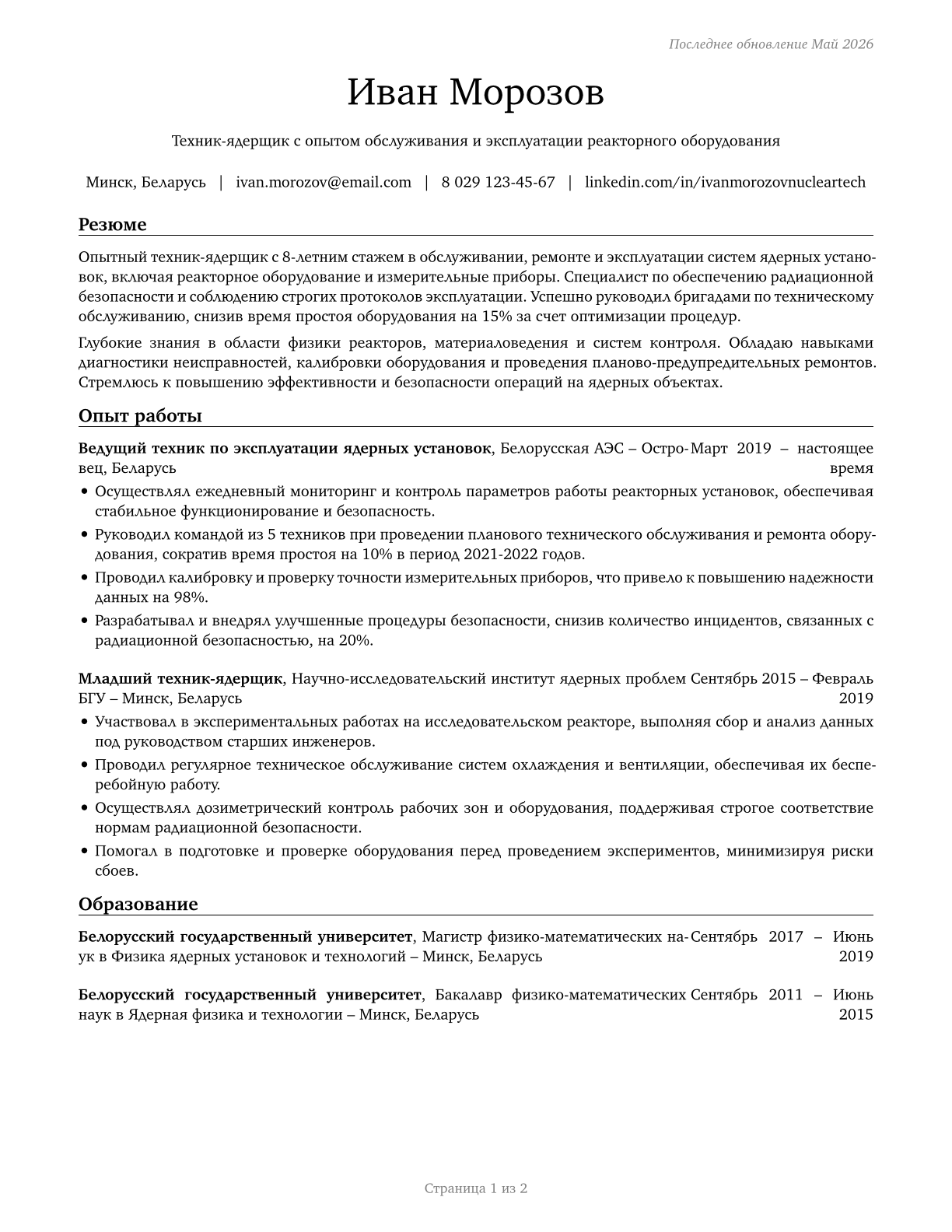 Nuclear Technicians CV in Russian — page 1