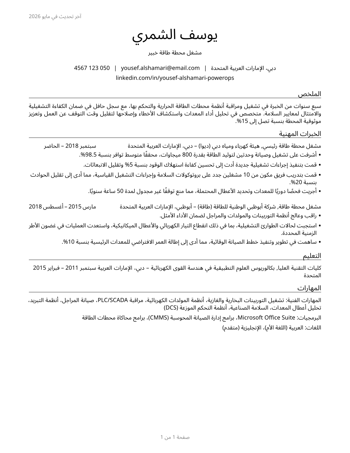 Power Plant Operators CV in Arabic — page 1