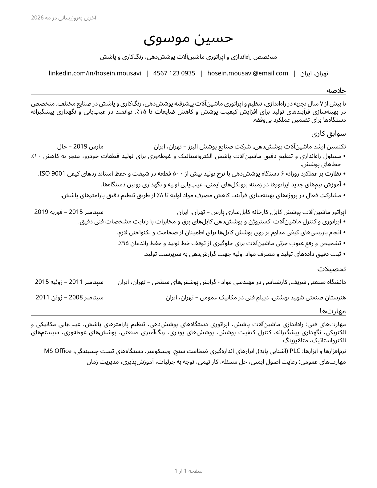 Coating, Painting, and Spraying Machine Setters, Operators, and Tenders CV in Persian — page 1