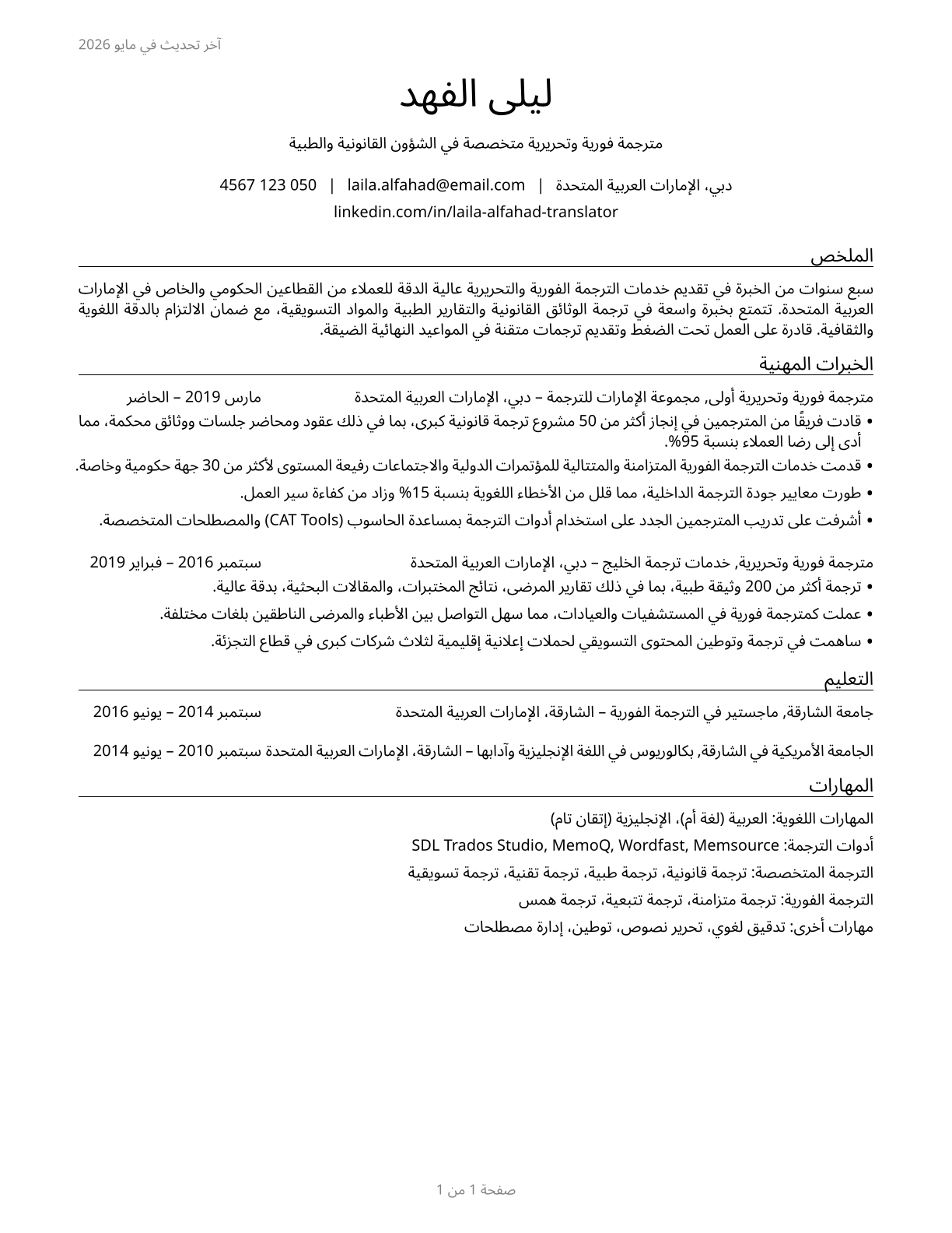 Interpreters and Translators CV in Arabic — page 1
