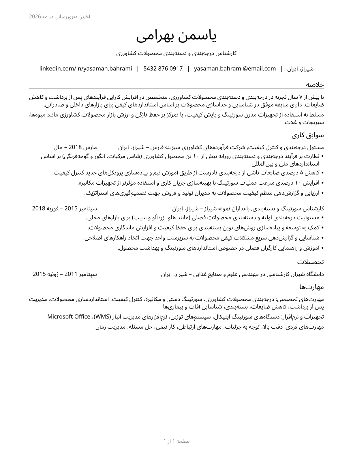 Graders and Sorters, Agricultural Products CV in Persian — page 1