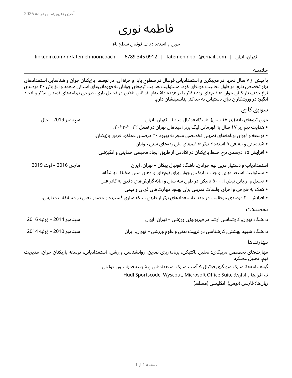 Coaches and Scouts CV in Persian — page 1