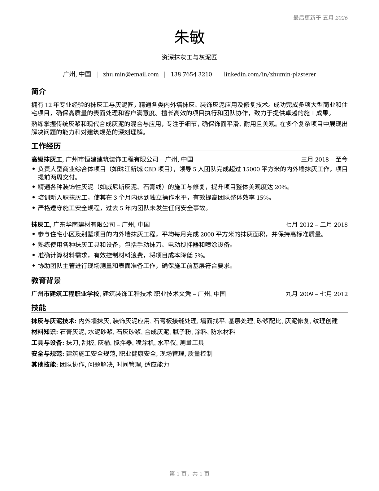Plasterers and Stucco Masons CV in Mandarin_chinese — page 1