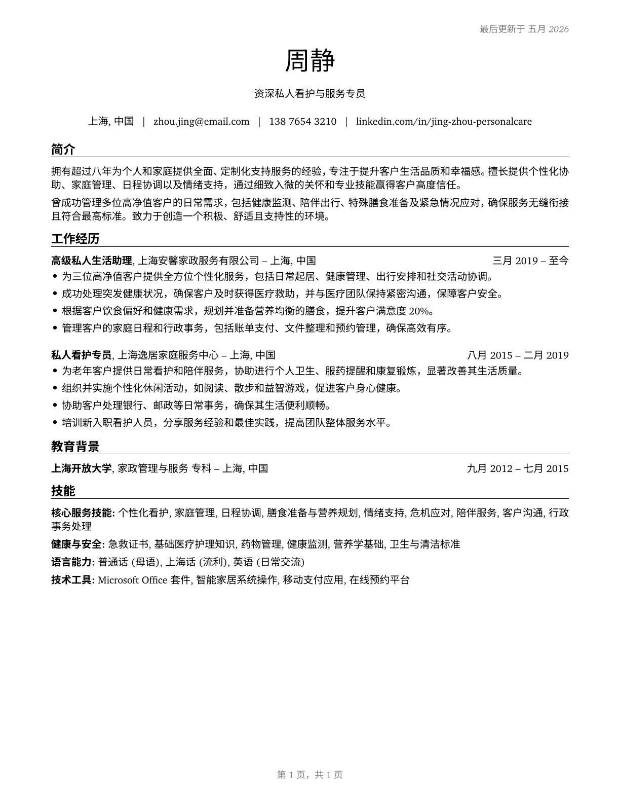 Personal Care and Service Workers, All Other CV in Mandarin_chinese — page 1
