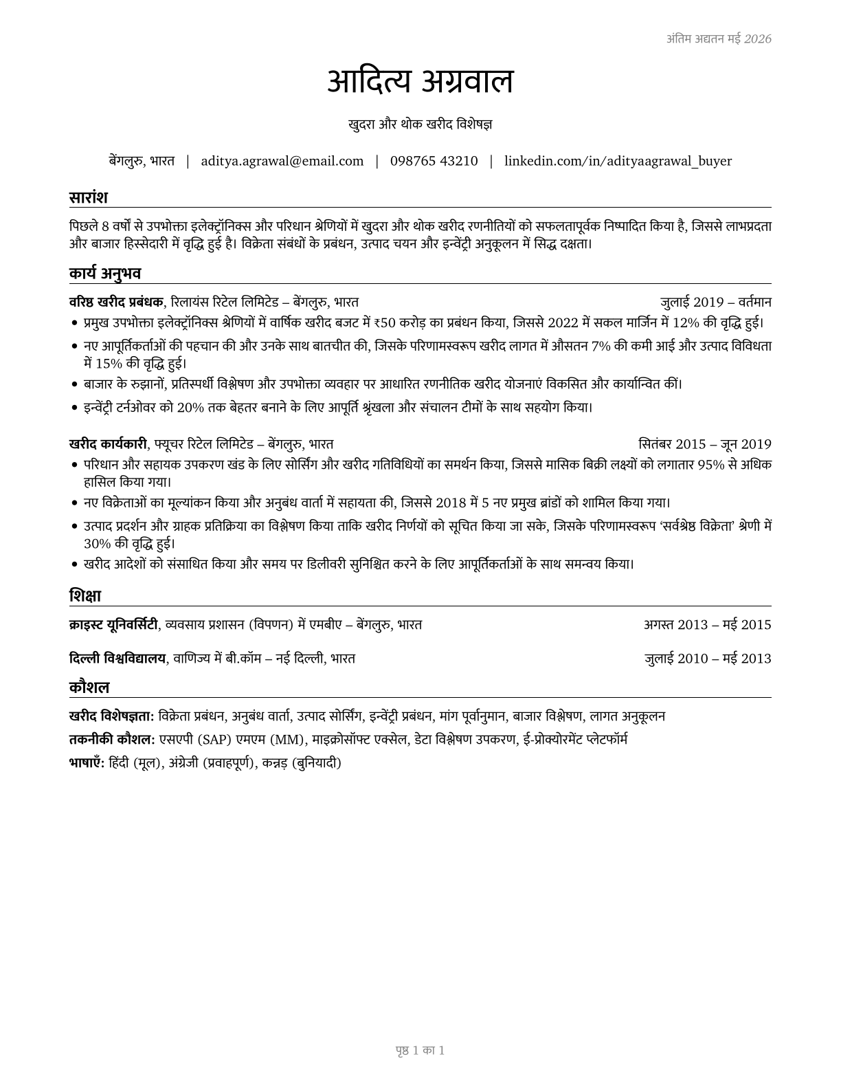 Wholesale and Retail Buyers, Except Farm Products CV in Hindi — page 1