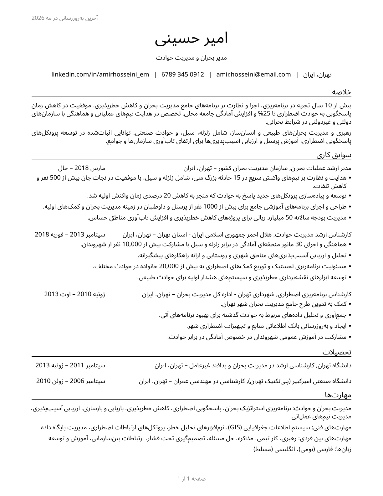 Emergency Management Directors CV in Persian — page 1
