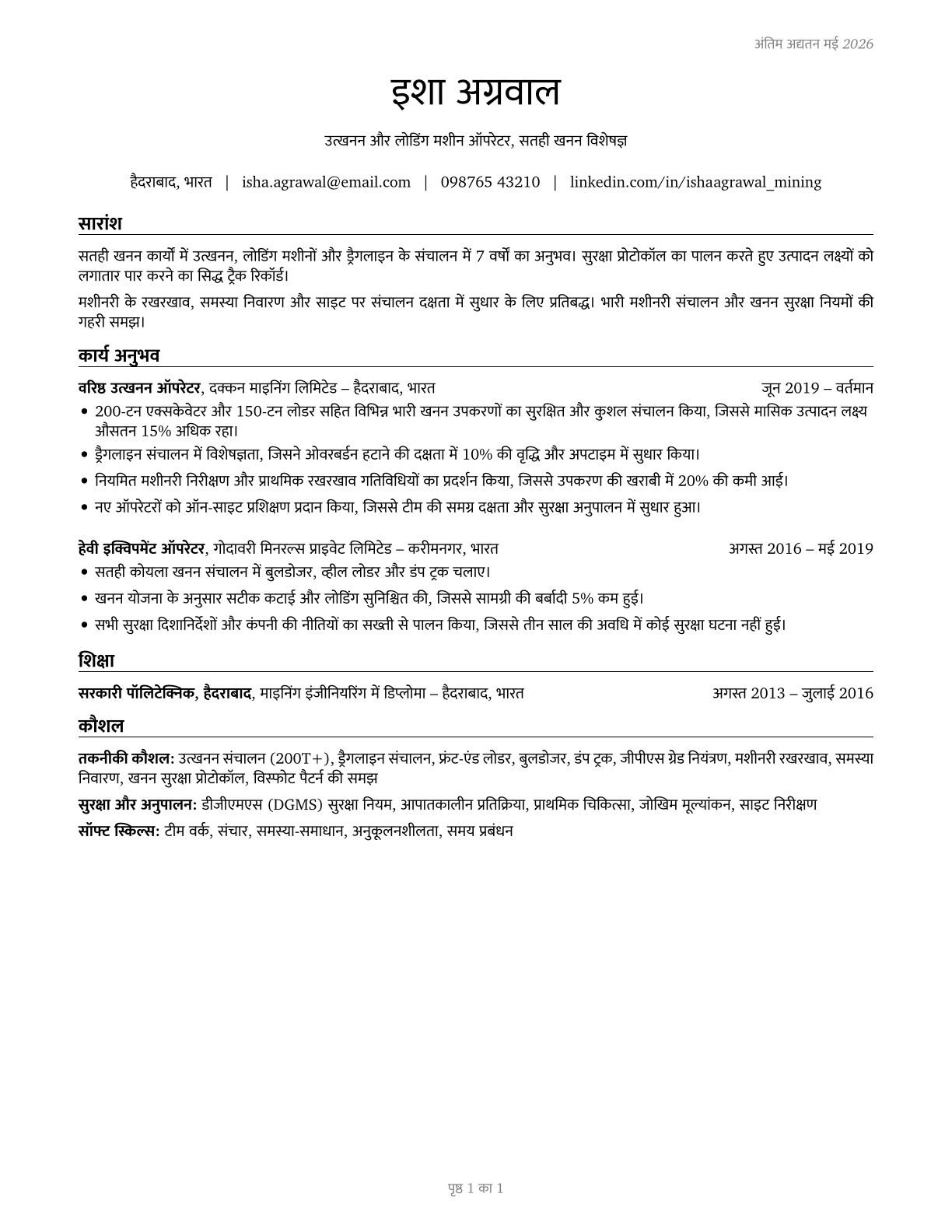 Excavating and Loading Machine and Dragline Operators, Surface Mining CV in Hindi — page 1