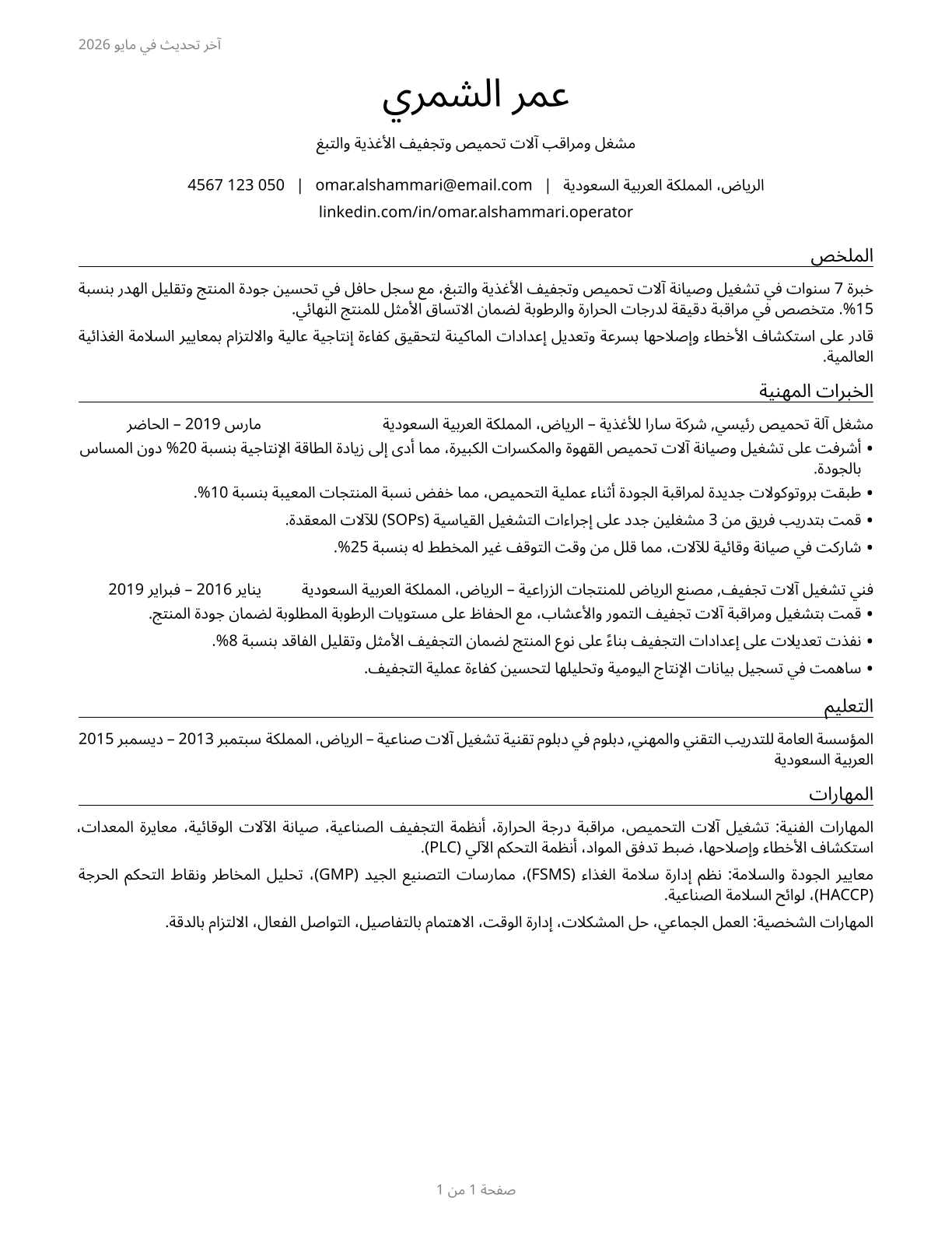 Food and Tobacco Roasting, Baking, and Drying Machine Operators and Tenders CV in Arabic — page 1