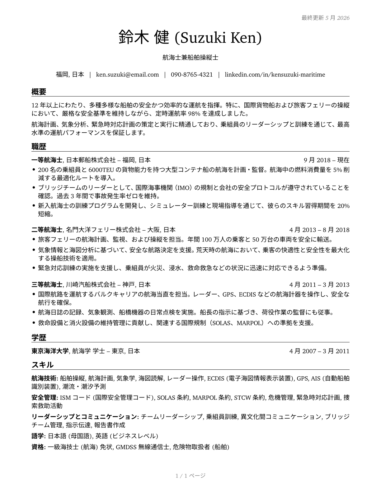 Captains, Mates, and Pilots of Water Vessels CV in Japanese — page 1