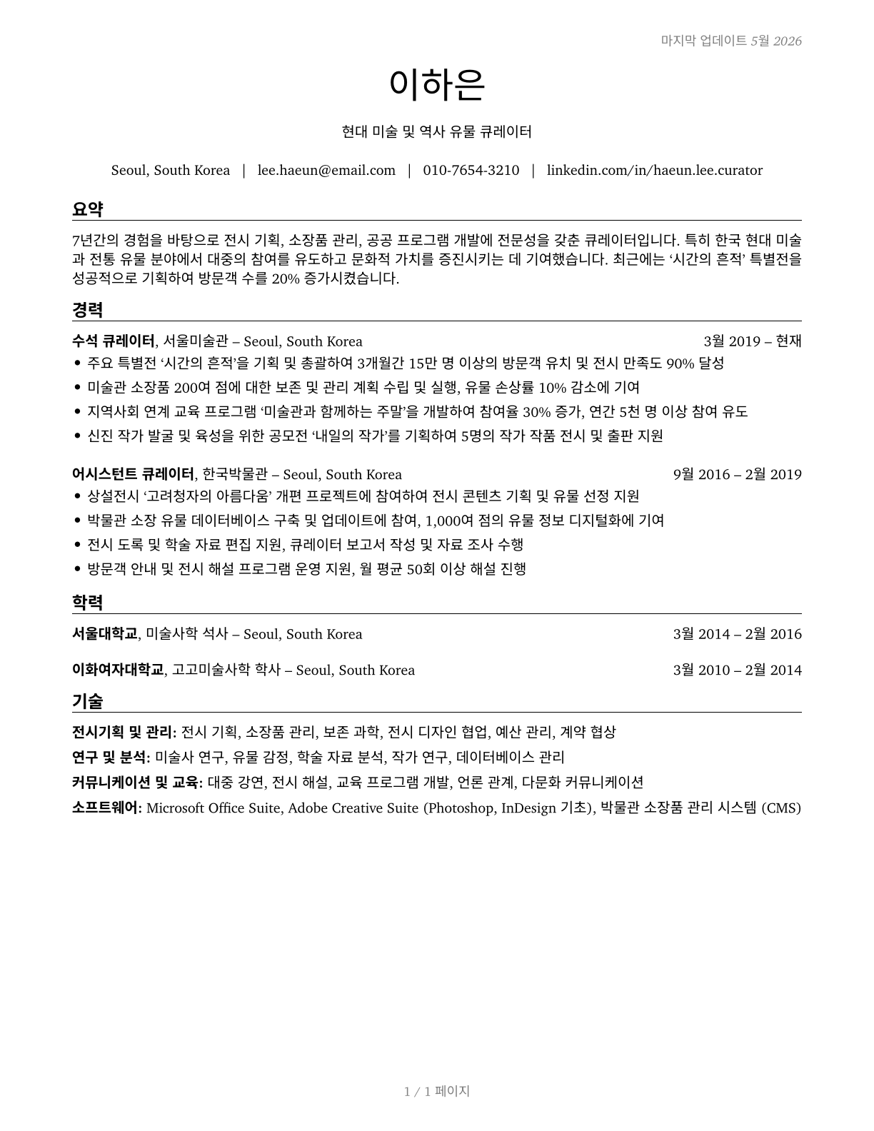 Curators CV in Korean — page 1